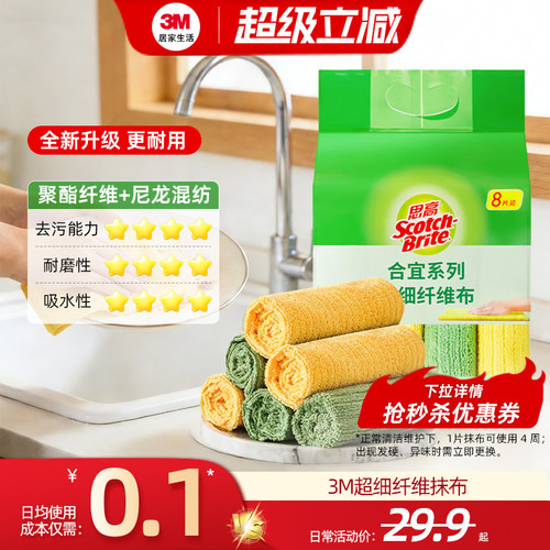 3M超细纤维抹布吸水不易掉毛洗碗