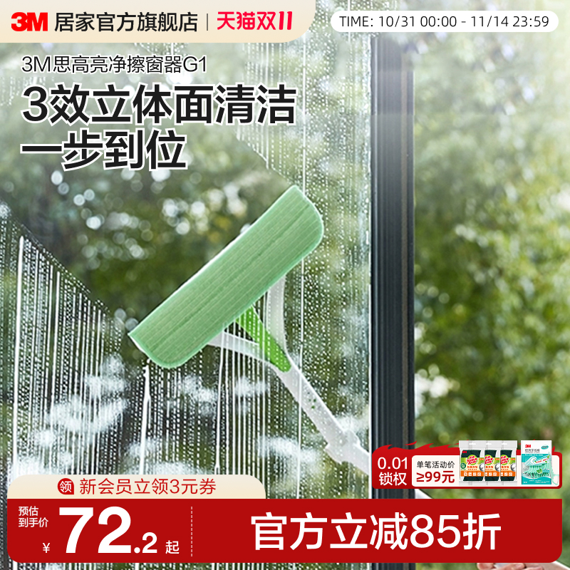 3m思高擦玻璃器伸缩杆家用