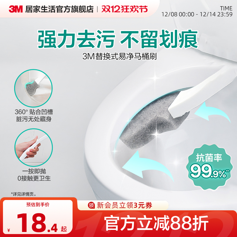 3M思高一次性马桶刷抗菌刷头