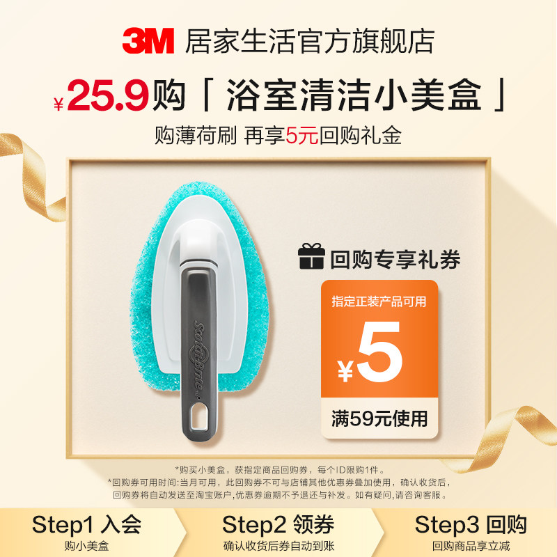【浴室清洁小美盒】3M薄荷刷浴室刷短柄刷