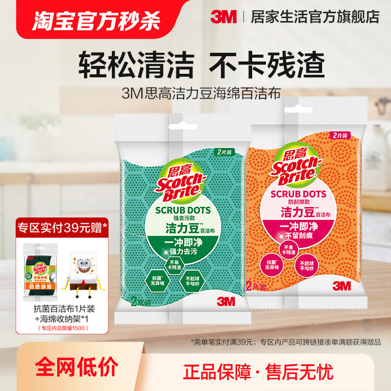 3m思高洁力豆海绵轻松残渣百洁布
