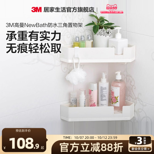 3M高曼无痕防水置物架打孔收纳架