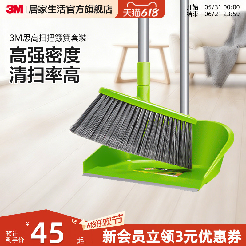 3M思高扫把套装扫帚簸箕组合扫头发灰尘家用软毛扫帚扫地笤帚刮水