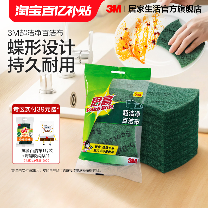 3M高超百洁布厨房专用洗碗金刚砂