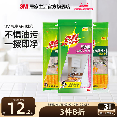 3M吸水不易掉毛清洁超细纤维抹布