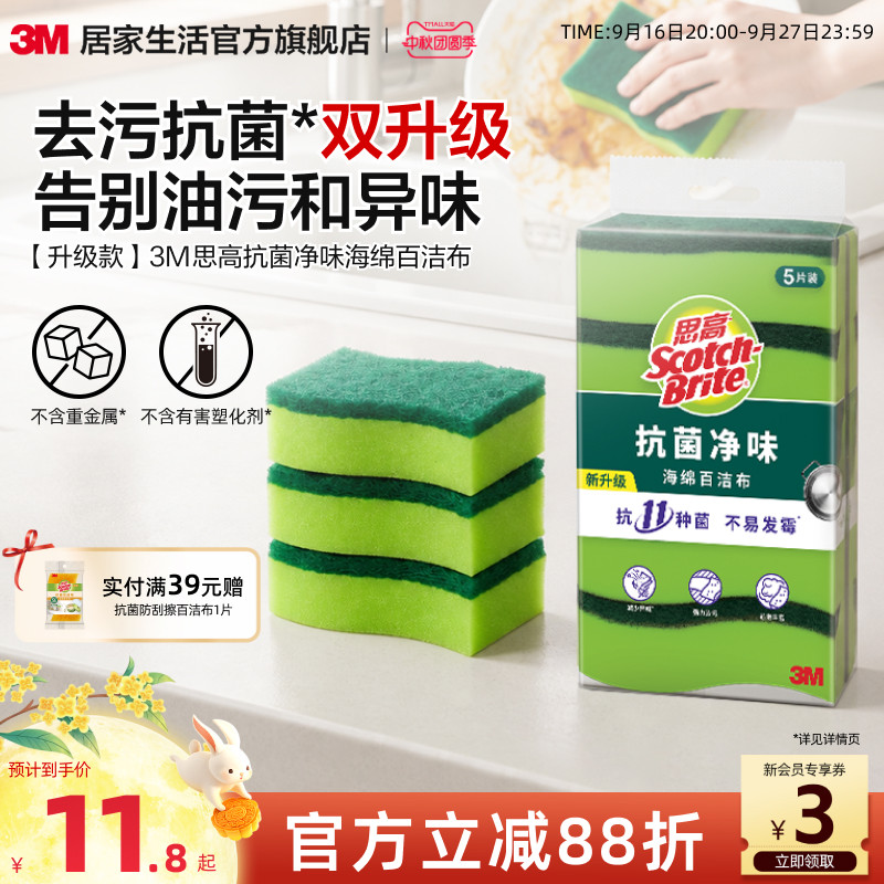 3M思高抗菌百洁布刷锅防刮图片