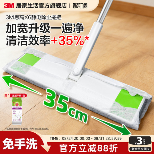 3M思高静电除尘拖把一次性除尘纸
