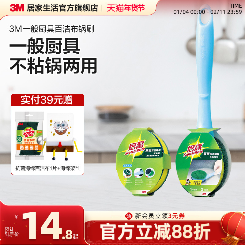 3M思高锅刷杯刷刷碗刷锅神器洗杯子洗锅厨房小刷子长柄清洁去污,家庭/个人清洁工具,厨房用刷,淘宝优惠券,粉丝福利购,淘宝优惠卷