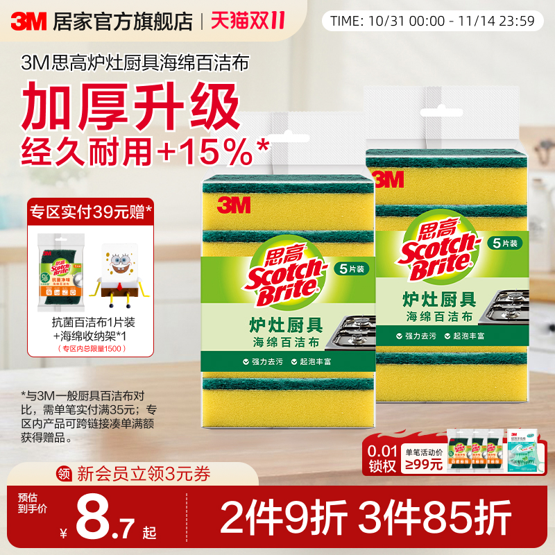 3M思高海绵百洁布厨房专用洗碗神器海绵刷碗布丝瓜络加厚清洁抹布