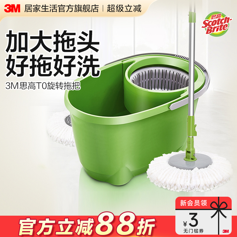 3M思高旋转拖把自动脱水免手洗