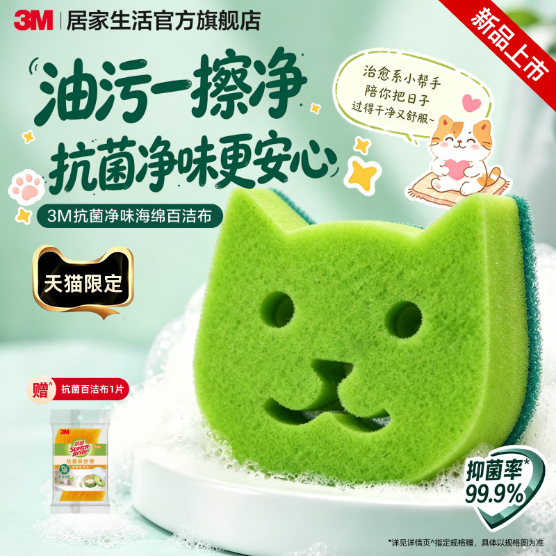 3M思高百洁布厨房专用洗碗神器抗菌猫咪海绵擦笑脸魔力擦去污新品