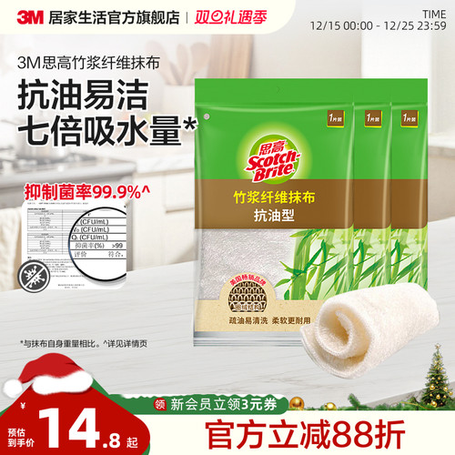 3m竹纤维掉毛不易沾油透气洗碗巾