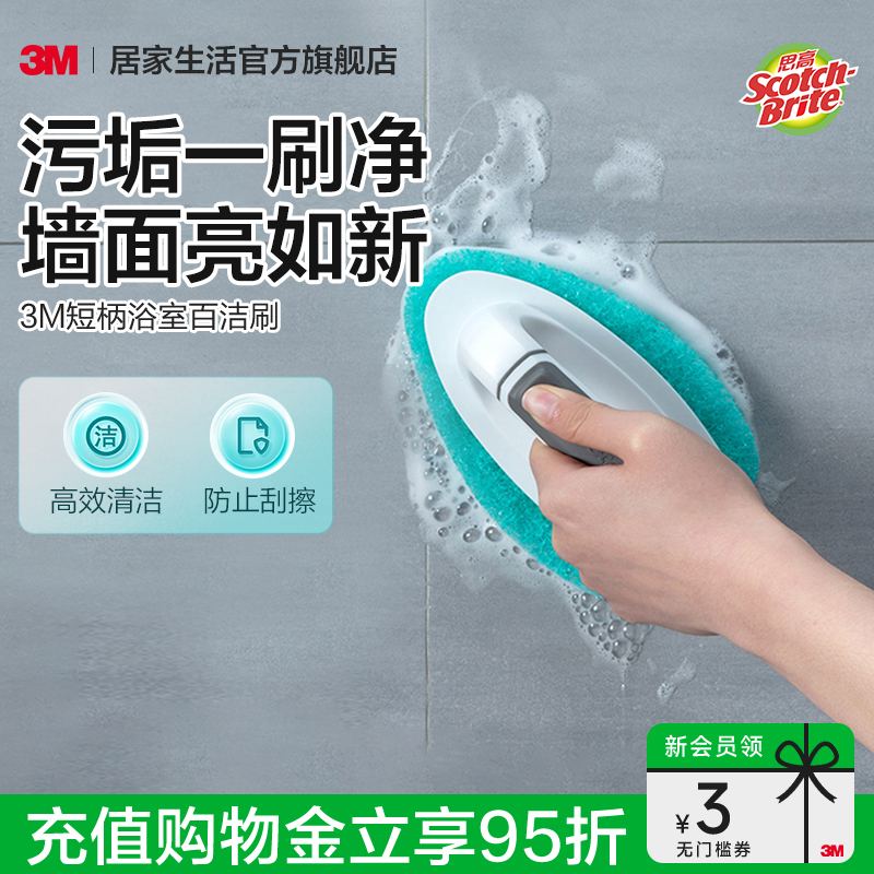 【3M浴室刷】卫生间清洁神器