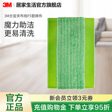 3M思高F5合宜夹布拖把替换装家用大拖布干湿两用一拖净无水印夹布