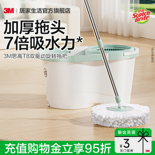 3M思高T8旋转拖把双驱动旋转免手洗家用一拖净拖地自动脱水桶杆