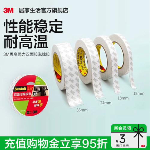 高粘度双面胶泡棉胶带