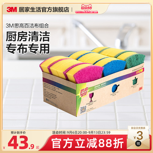 思高百洁布多功能组合装