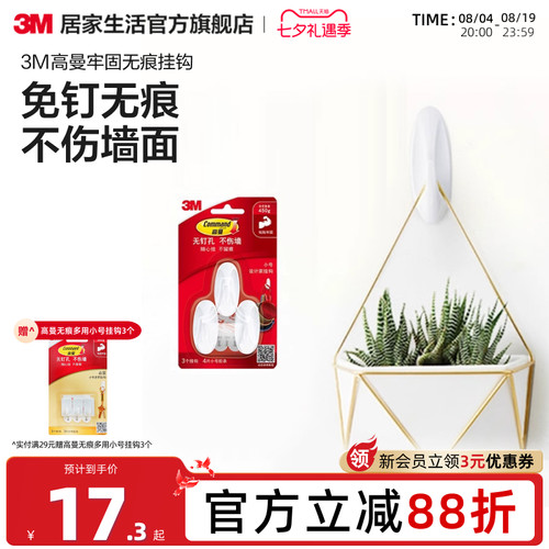 3m无痕门后卫生间强力粘钩免钉