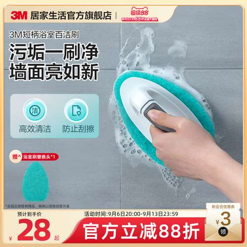 【3M浴室刷】卫生间清洁神器