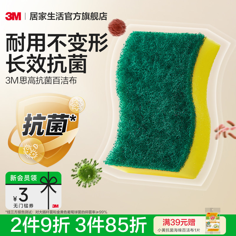 3M思高抗菌百洁布洗碗海绵块刷碗神器吸水厨房抹布擦刷锅丝瓜烙