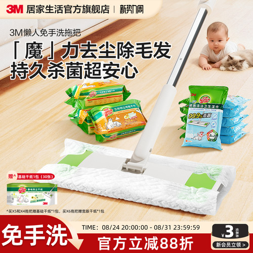 3M思高静电除尘除菌拖把免手洗