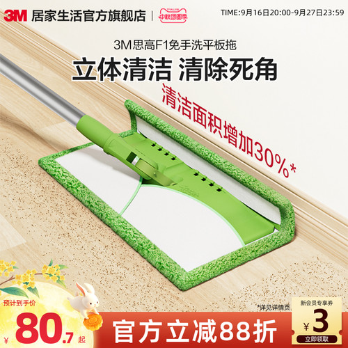 3M思高平板拖把夹布除菌免手洗