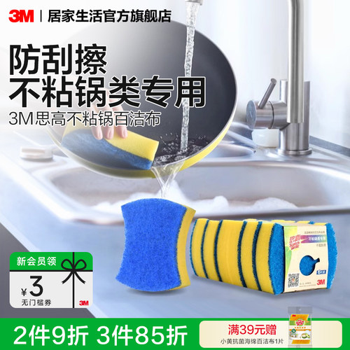 3m不粘专用刮擦海绵百洁布