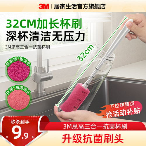 3M思高抗菌杯刷保温杯清洁奶瓶刷