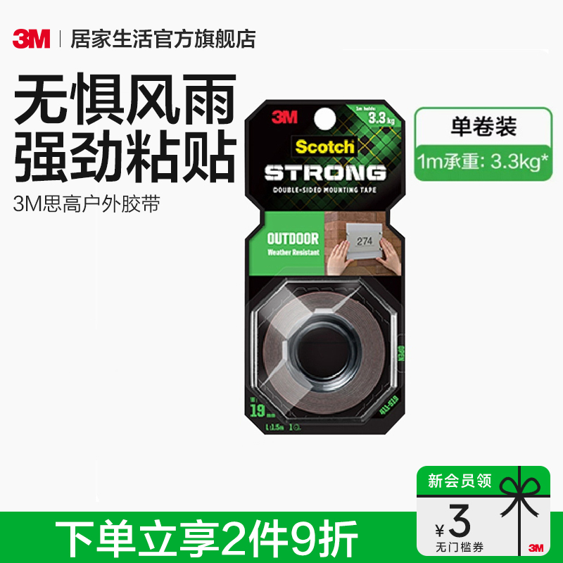 3M户外环境用胶带不惧高温寒冷