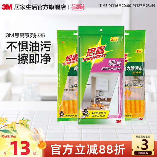 3M吸水不易掉毛清洁超细纤维抹布