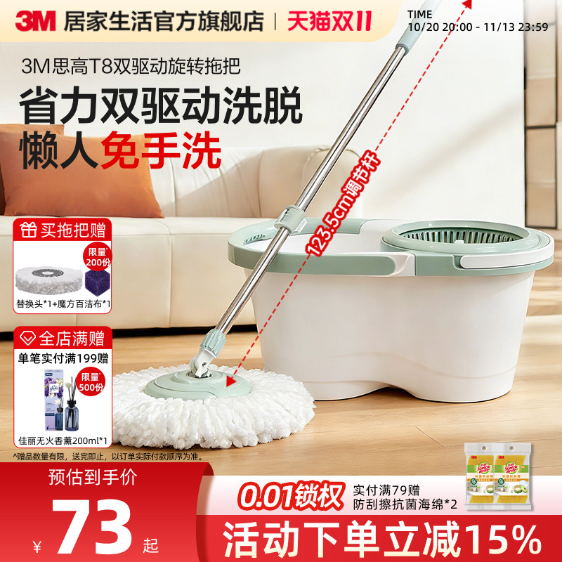 3M思高T8旋转拖把双驱动旋转免手洗家用一拖净拖地神器自动脱水桶