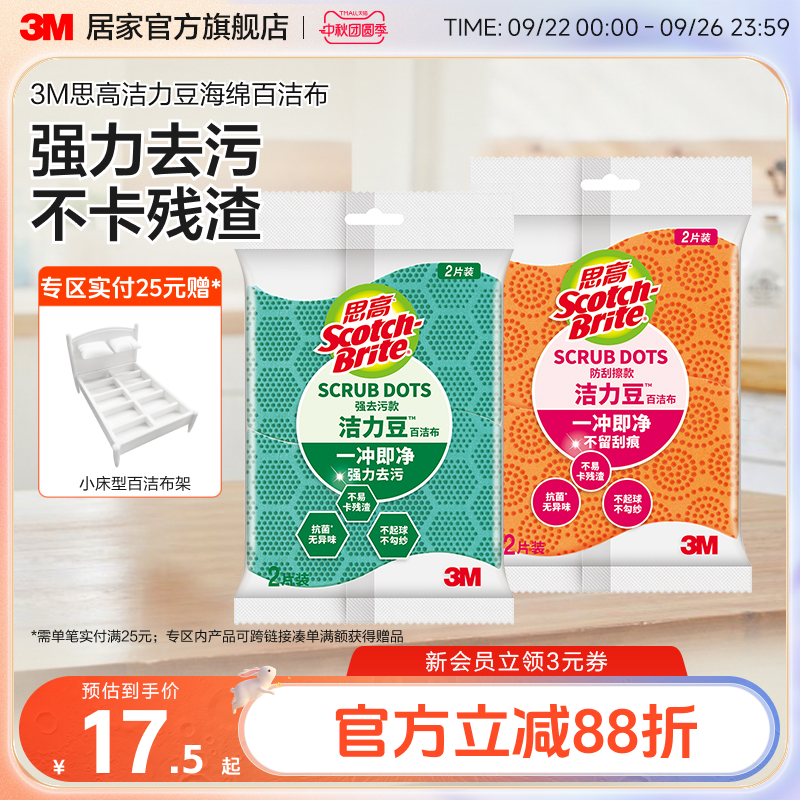 【抗菌去污】3M思高洁力豆百洁布