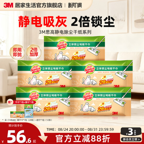 3m思高一次性懒人清洁静电除尘纸