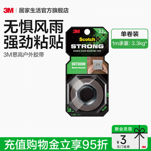 3M户外环境用胶带不惧高温寒冷