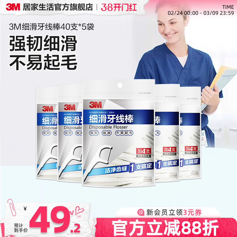 3M牙线棒超细家庭装安全剔牙线清洁齿缝 200支装送便携收纳盒