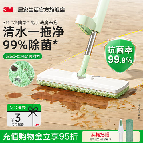 3M免手洗平板拖把网红懒人刮水