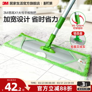 3M思高平板拖把2025新款 家用一拖净木地板干湿两用