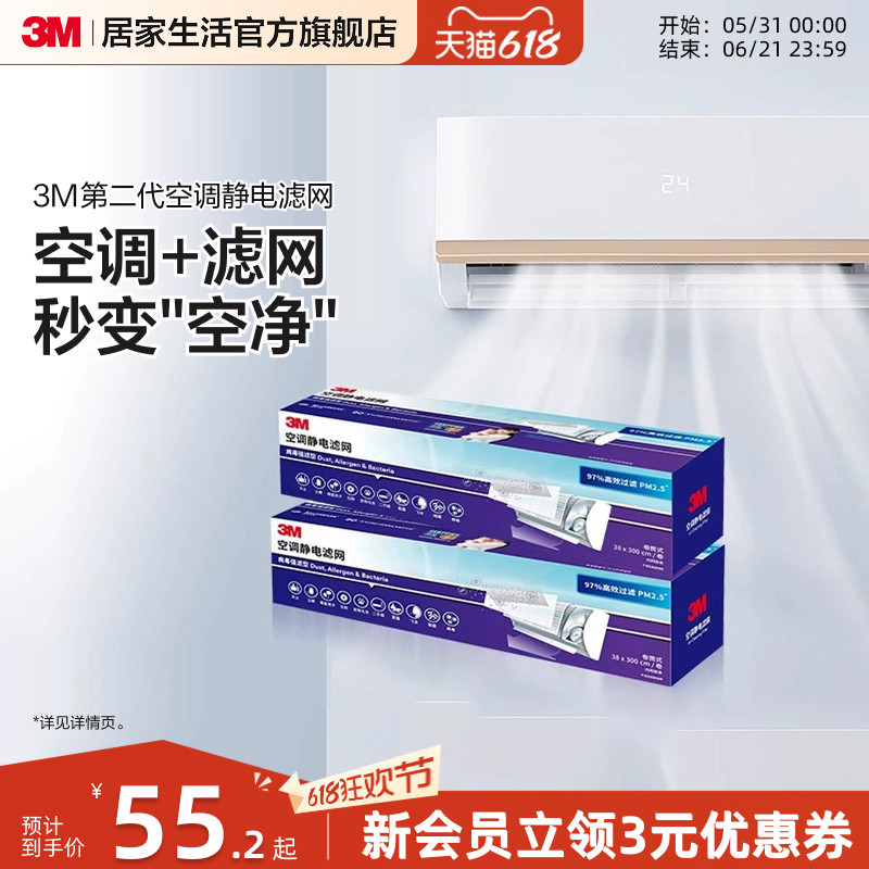 3M空调静电滤网防尘除PM2.5花粉尘螨除过敏原宠物毛发除细菌病毒