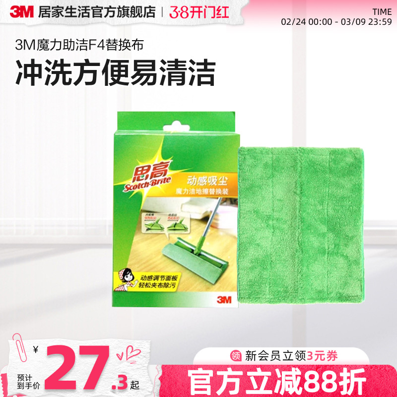 3M思高平板拖把替换布魔力洁地擦平板拖布木地板墩布替换布拖把头