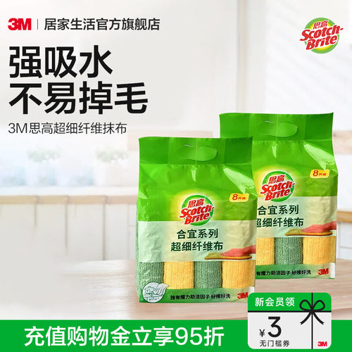 3M思高超纤抹布加厚吸水