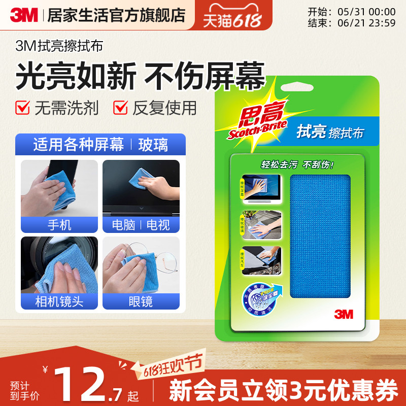 3M思高擦屏布拭亮抹布眼镜布手机苹果抛光布电脑笔记本屏幕清洁布