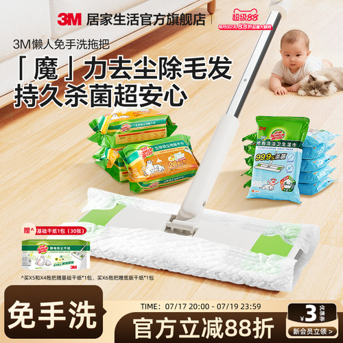 3M思高静电除尘除菌拖把免手洗