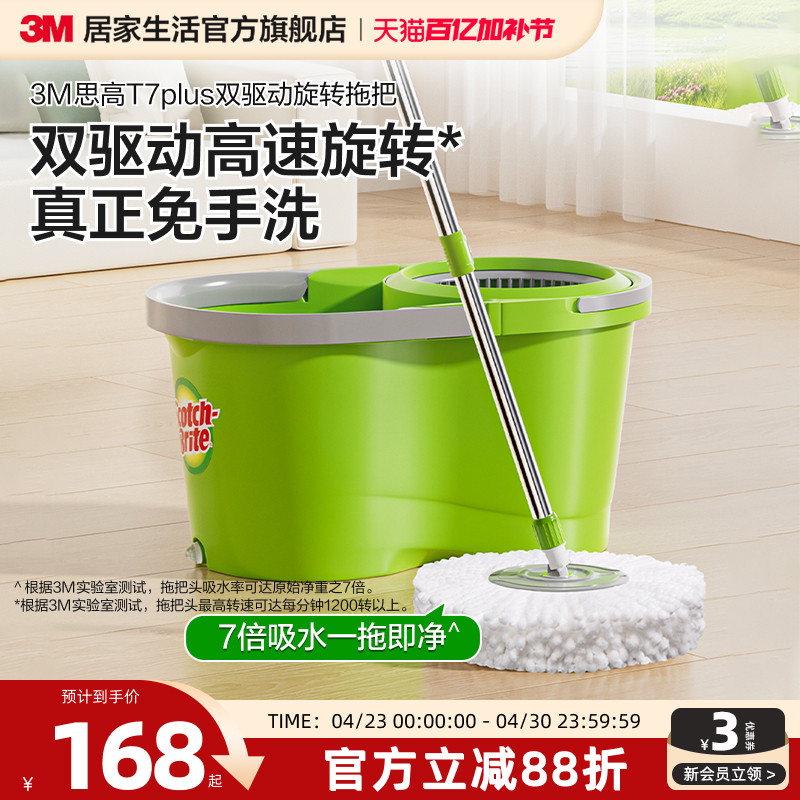3M思高旋转拖把免手洗懒人拖地神器家用一拖净双驱动新款干湿两用