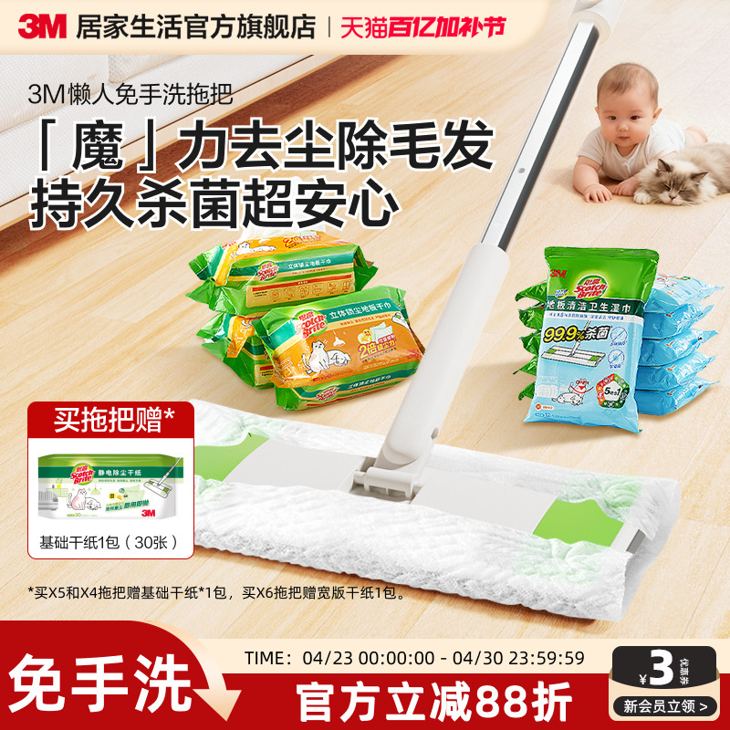 3M思高静电除尘拖把家用懒人宠物拖把一次性湿巾拖布免手洗地板拖