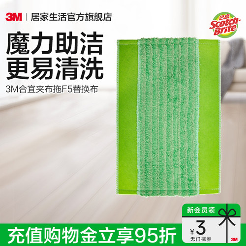 3M平板拖把替换布F5合宜夹布拖