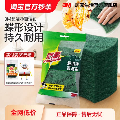 3M高超百洁布厨房专用洗碗金刚砂