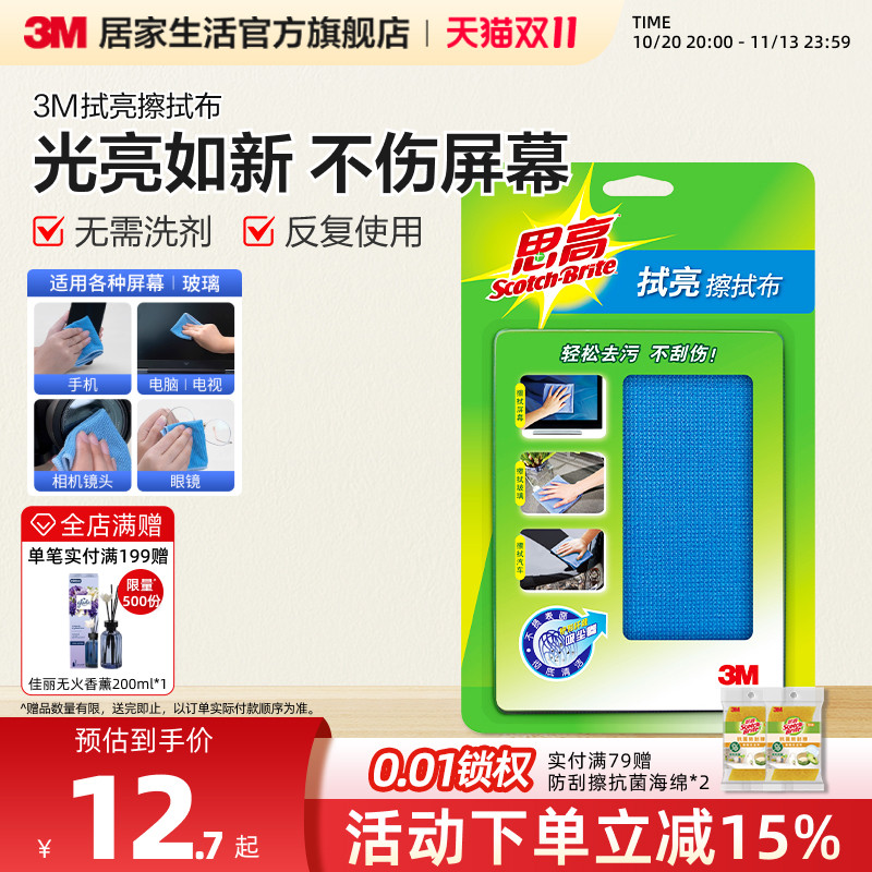 3M思高擦屏布拭亮抹布眼镜布手机苹果抛光布电脑笔记本屏幕清洁布
