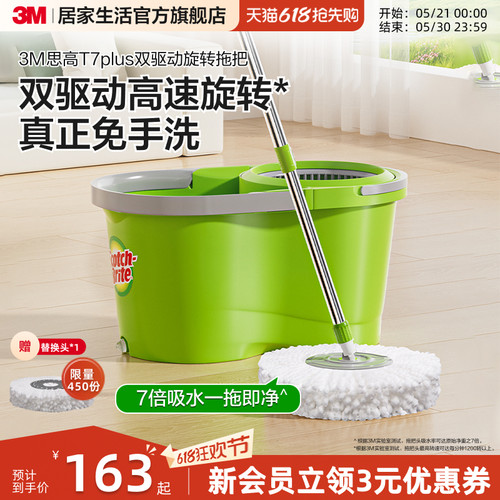 3M旋转拖把双驱动去污脱水
