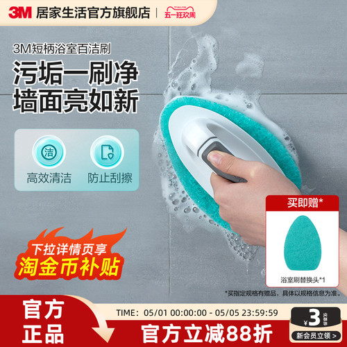 【3M浴室刷】卫生间清洁神器