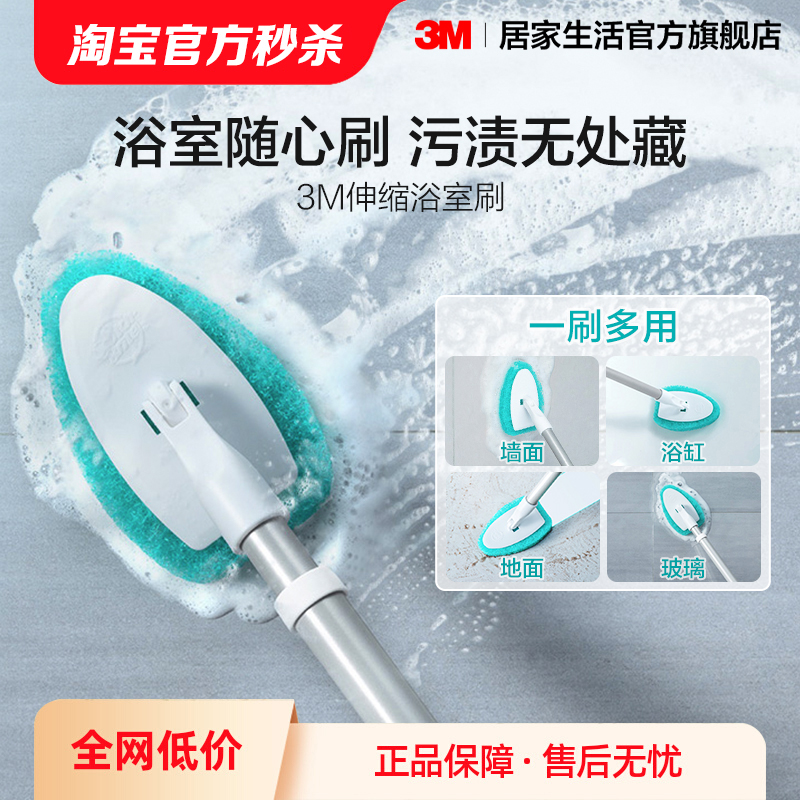 3M薄荷刷浴室伸缩长柄刷1柄1头